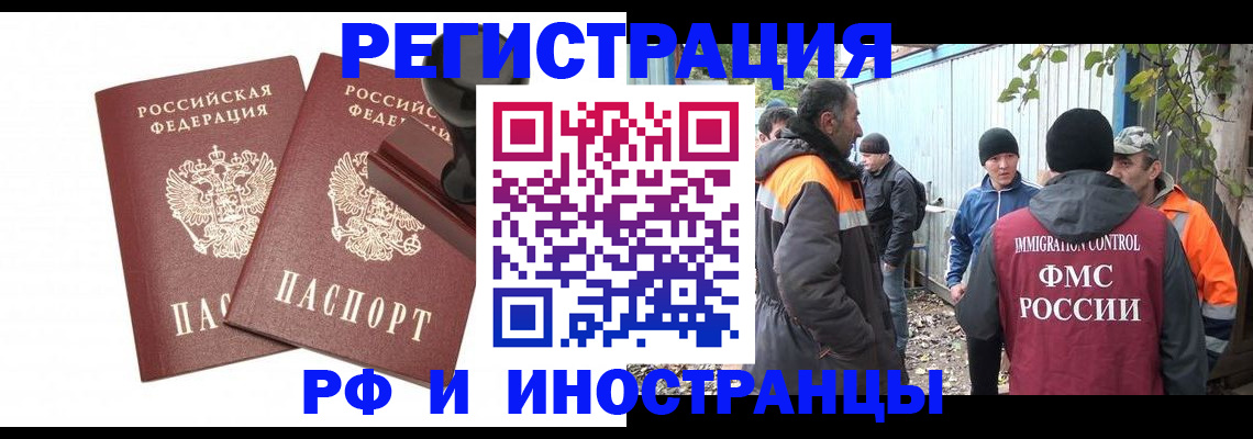 миграционный учет в Нерюнгри