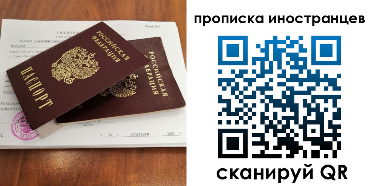 прописка штамп в Нерюнгри