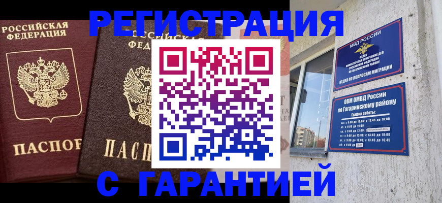 временная регистрация гарантия в Нерюнгри