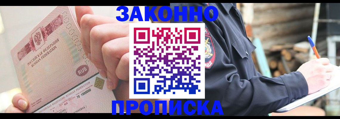 прописка паспорт в Нерюнгри
