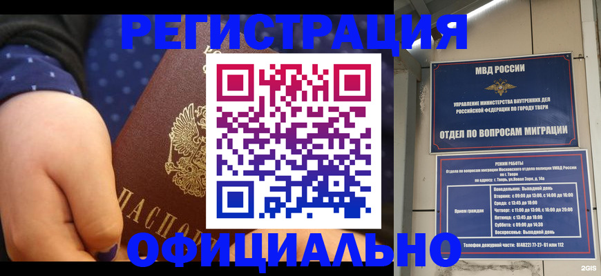 прописка в Нерюнгри