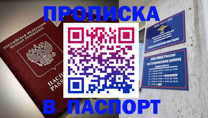 временная регистрация купить в Нерюнгри