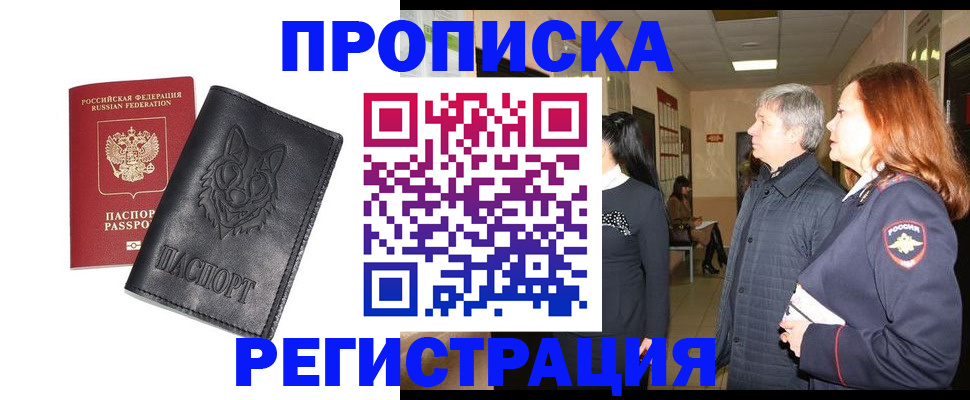 временная регистрация для всех в Нерюнгри