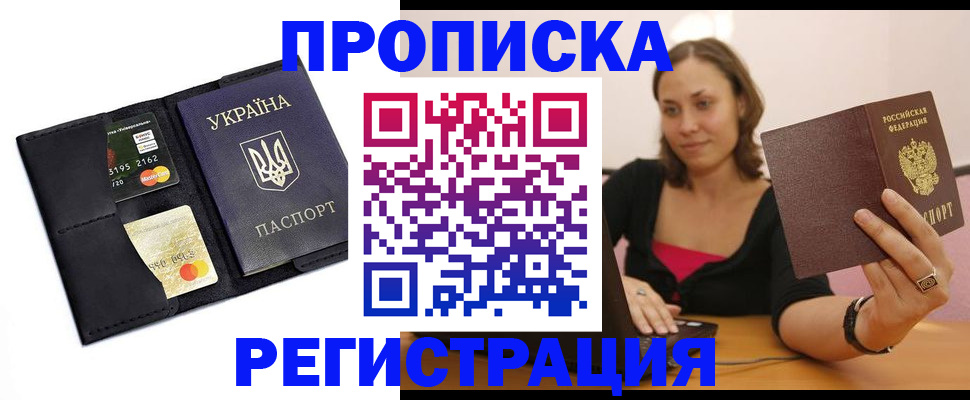 прописка для работы в Нерюнгри