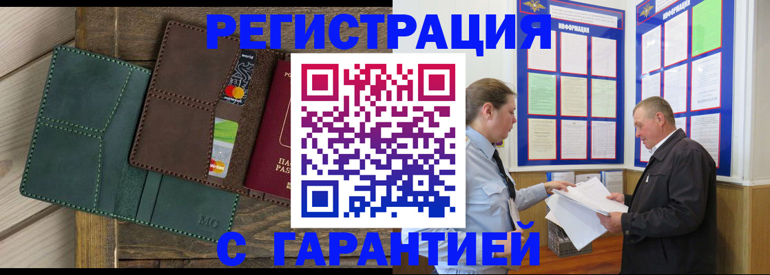 миграционный учет в Нерюнгри