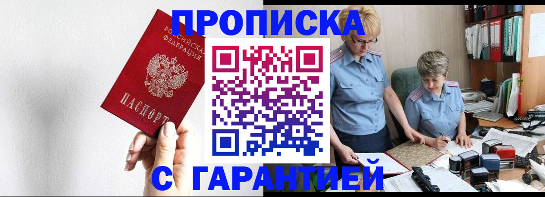 прописка в Нерюнгри