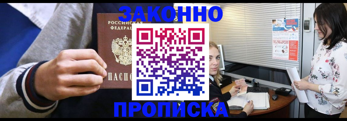 временная регистрация законно в Нерюнгри
